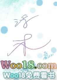 浮木兄妹骨科在线阅读