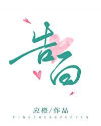 告白夫妇