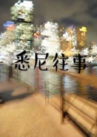 书名悉尼往事