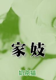 家妓海棠书房