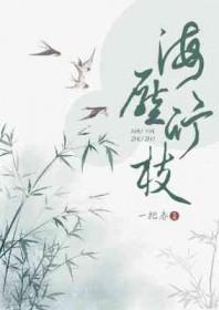 海压竹枝低复举 什么意思