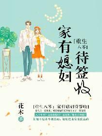 重生八零家有甜妻美滋滋