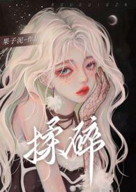 揉碎by今又笔趣