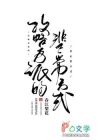 攻略反派的特殊方式