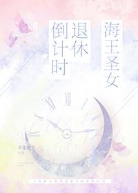 海王女儿
