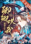 卿卿哄我如满月
