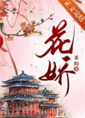 花轿里的人原唱简谱