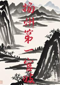 扬州官刻