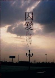 囚爱官方