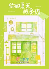 你像夏天