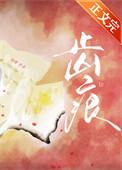 齿痕裂纹舌是怎么回事