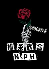 捕杀欲念免费阅读鹤玉唯