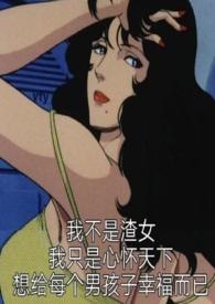 恶役系列轻