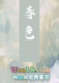 春色寄情人