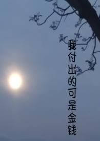 我为你付出了所有是什么歌