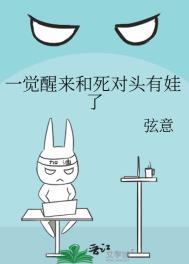 一觉醒来我和死对头结婚了御子莘