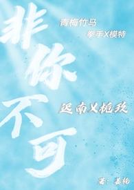 非你不可(校园糙汉h)最新