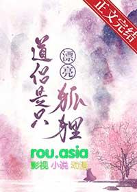 道侣是只漂亮狐狸漫画