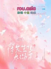 重生霍先生他太温柔了 忘昔归