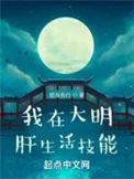 我在大明开医馆