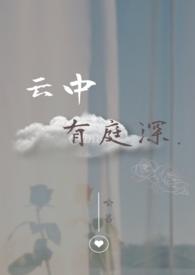 庭中有奇树原文、翻译及赏析