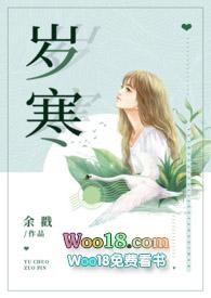 岁寒后面一句是什么