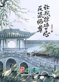 师尊 反派