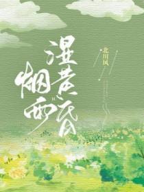 烟雨间是什么意思