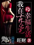 我在东莞那些年曾呓