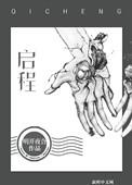 启程纯音乐mp3