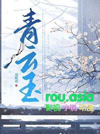 青云玉佩全文免费阅读