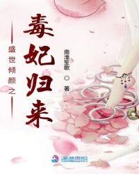 盛世毒妃不好惹全文免费阅读