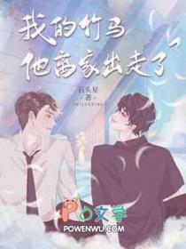 我的竹马太粘人了免费阅读