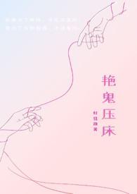 鬼压床恐怖