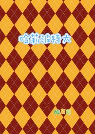 哈莉波特大酸葡萄会更新