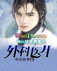 外科医生是做什么的