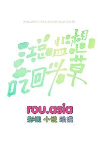 江少想吃回头草