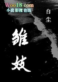 雏妓中的爱情