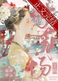 丞相今天火葬场了吗txt