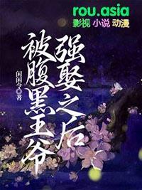 腹黑王爷喜当爹