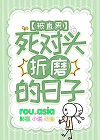 被直男看上是一种怎样的体验免费