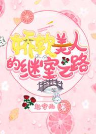娇软美人的继室之路免费追书