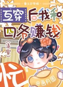 清穿后我成了四爷的老婆晋江