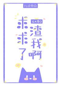 我渣了所以男主