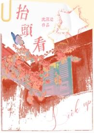 抬起头