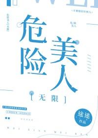 危险二人