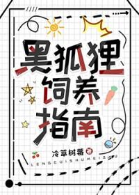 黑色狐狸幼崽