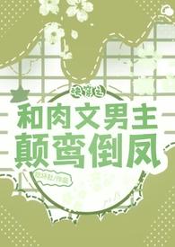 男主都是同一个人