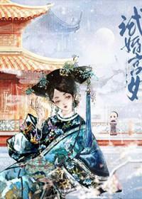 雍正正妻的