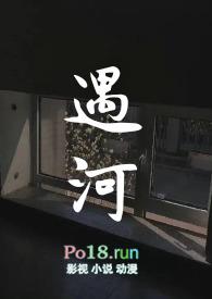 遇河姐弟骨科作者